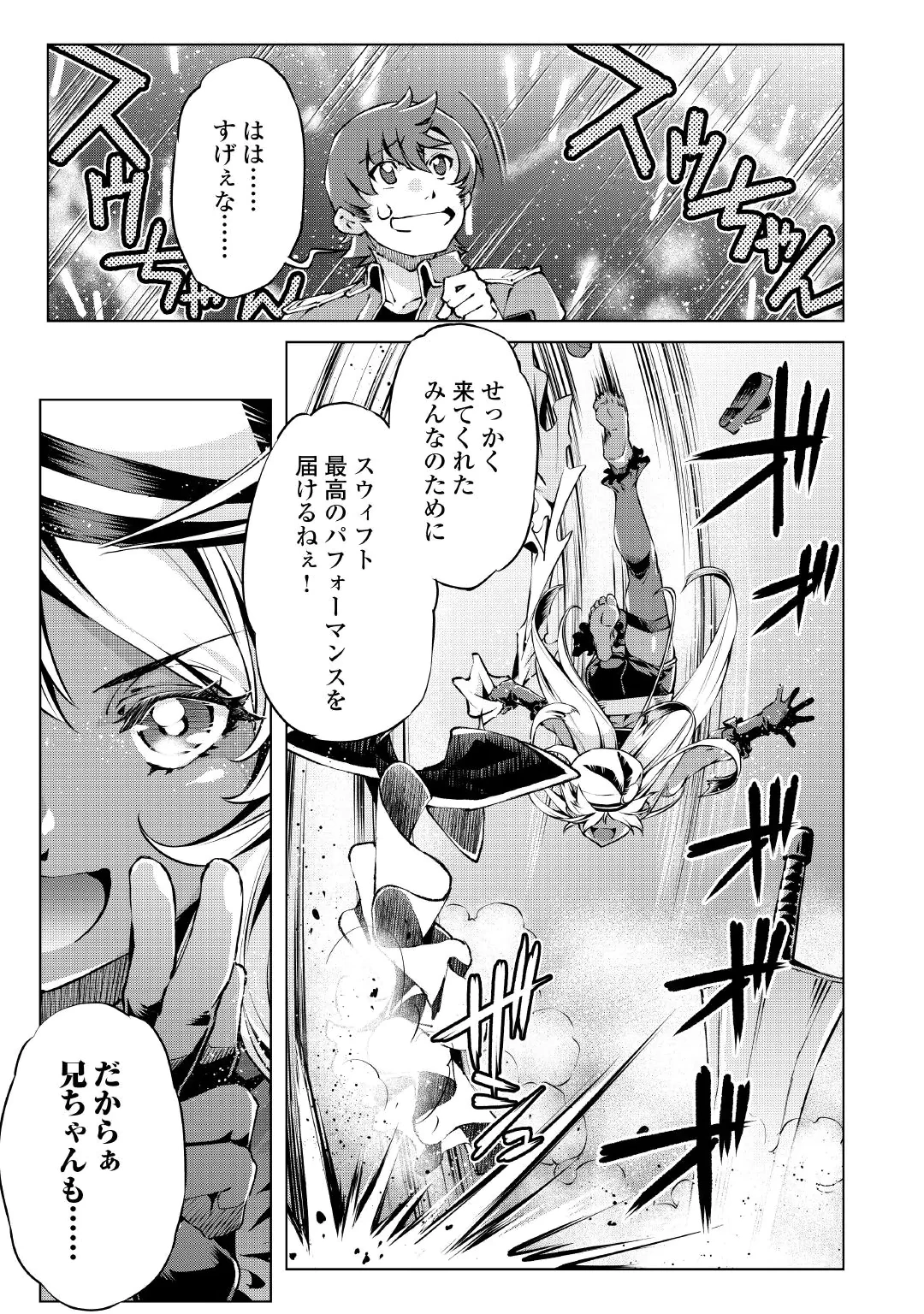Suterare Zatsuyo Tamer desu ga, Shinrabansho wo Subete mo ii desu ka? Chapter 13 13ページ