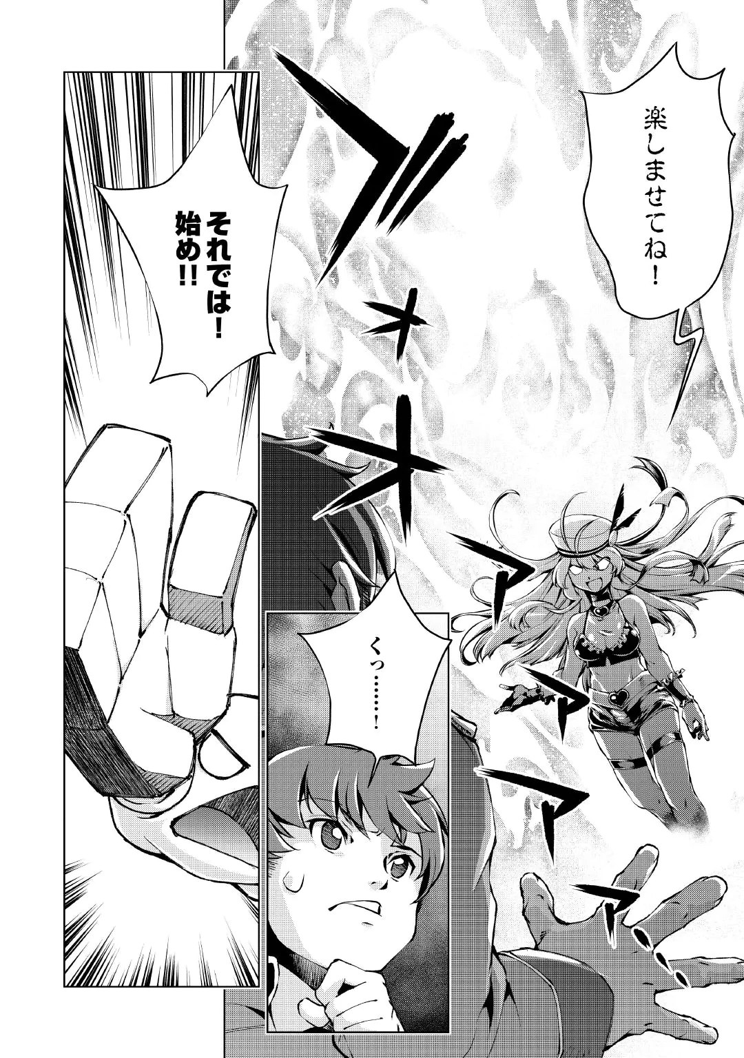 Suterare Zatsuyo Tamer desu ga, Shinrabansho wo Subete mo ii desu ka? Chapter 13 14ページ