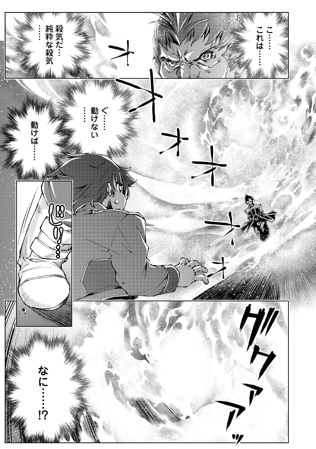 Suterare Zatsuyo Tamer desu ga, Shinrabansho wo Subete mo ii desu ka? Chapter 13 3ページ
