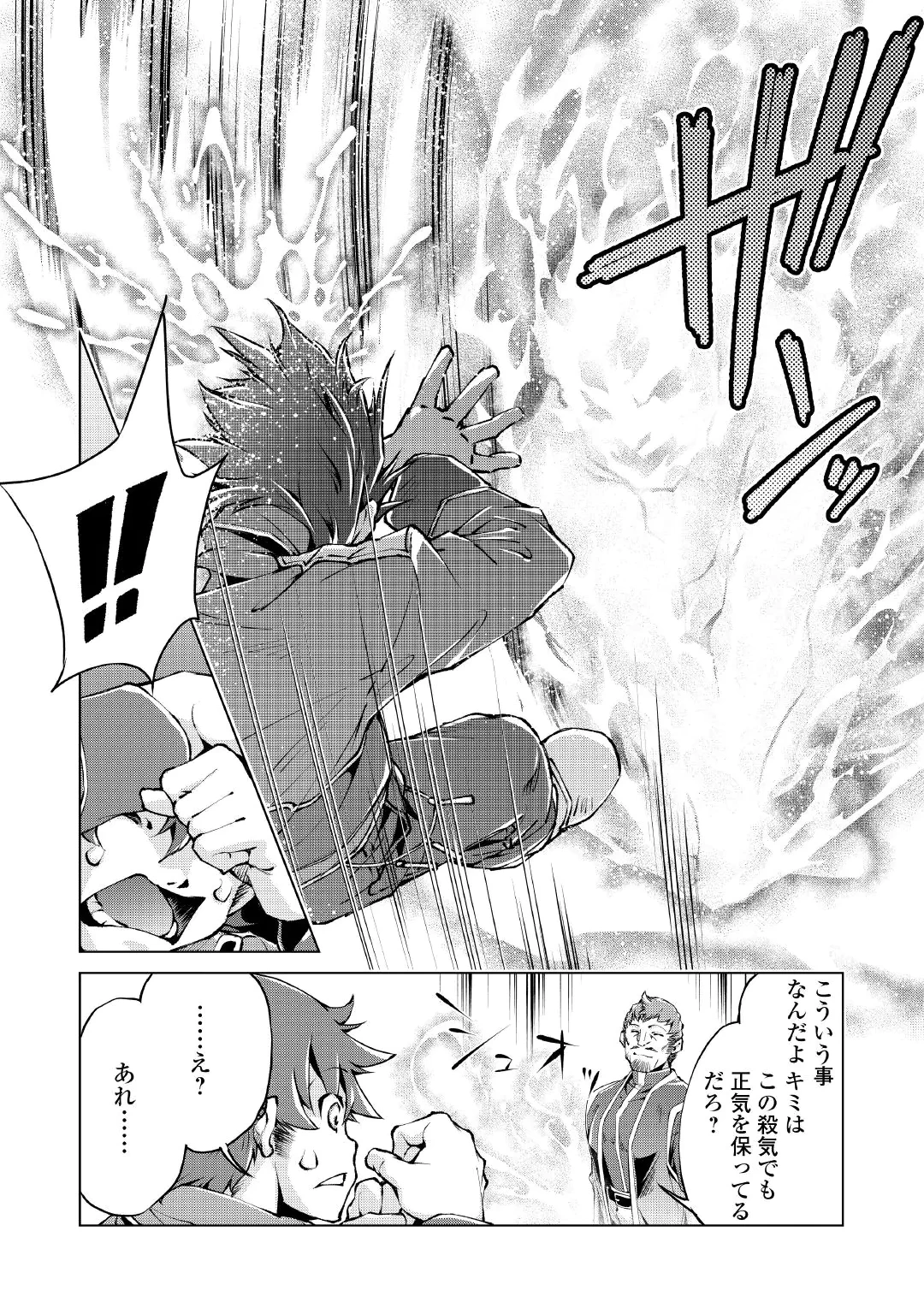 Suterare Zatsuyo Tamer desu ga, Shinrabansho wo Subete mo ii desu ka? Chapter 13 4ページ