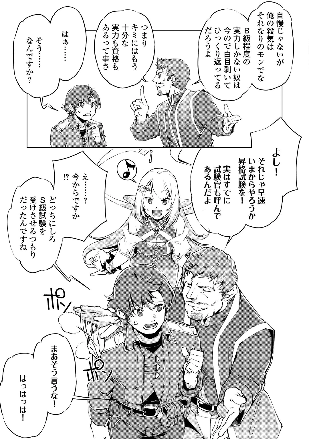 Suterare Zatsuyo Tamer desu ga, Shinrabansho wo Subete mo ii desu ka? Chapter 13 5ページ
