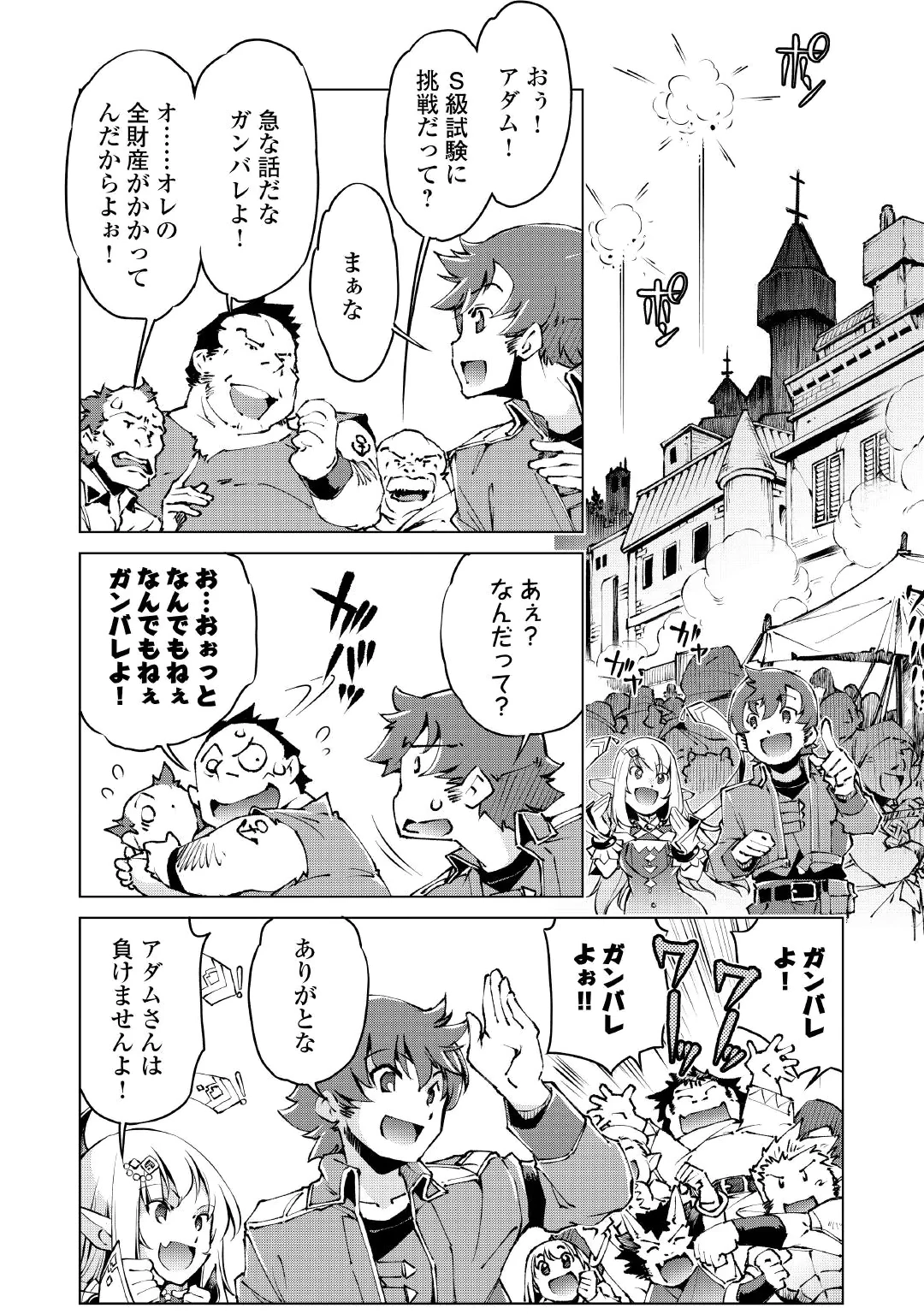 Suterare Zatsuyo Tamer desu ga, Shinrabansho wo Subete mo ii desu ka? Chapter 13 6ページ