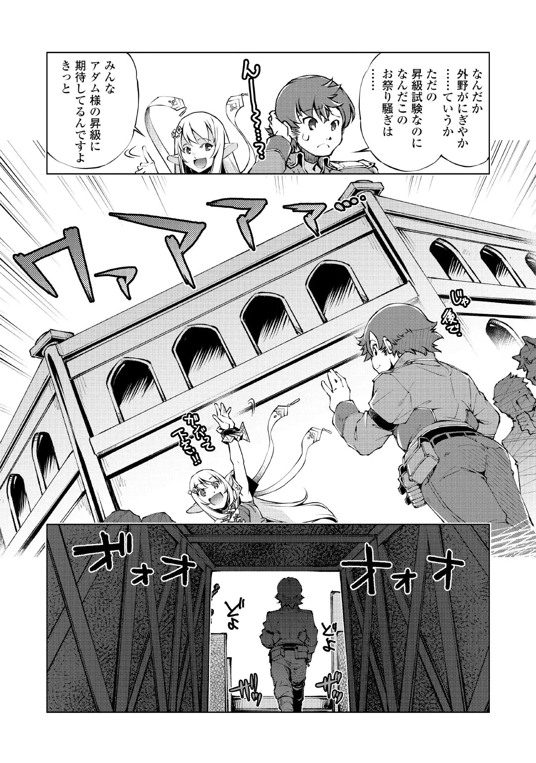 Suterare Zatsuyo Tamer desu ga, Shinrabansho wo Subete mo ii desu ka? Chapter 13 7ページ