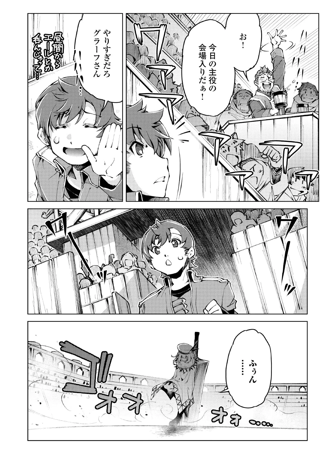 Suterare Zatsuyo Tamer desu ga, Shinrabansho wo Subete mo ii desu ka? Chapter 13 8ページ