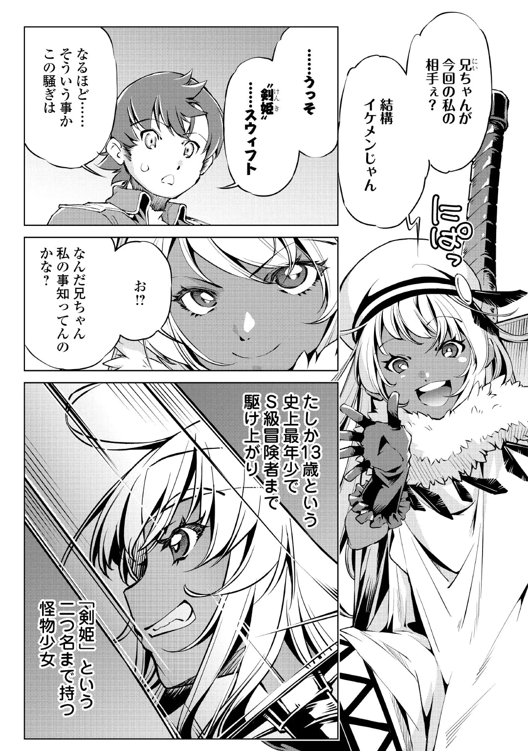 Suterare Zatsuyo Tamer desu ga, Shinrabansho wo Subete mo ii desu ka? Chapter 13 9ページ