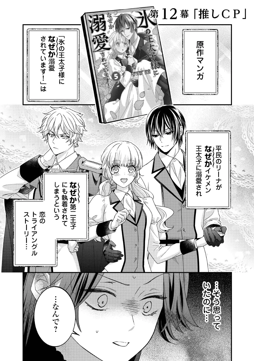 Shokei Sareru Ateuma Ouji, Watashi ga Shiawase ni Itashimasu! Chapter 12 1ページ