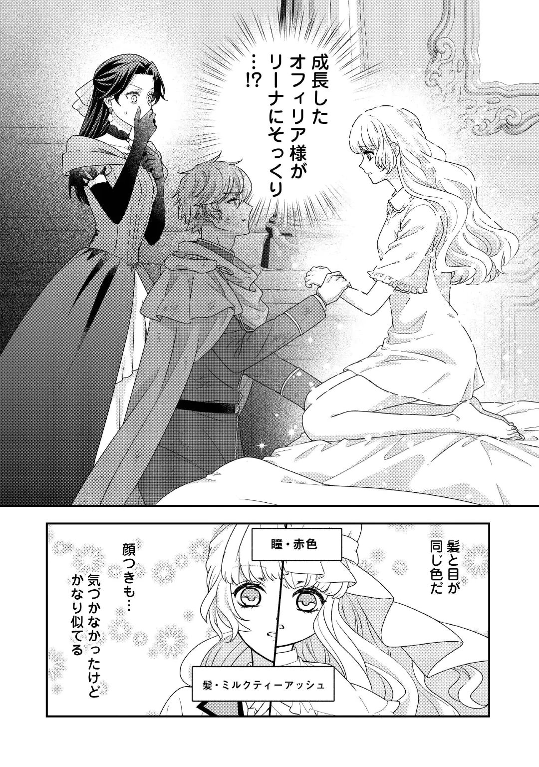 Shokei Sareru Ateuma Ouji, Watashi ga Shiawase ni Itashimasu! Chapter 12 2ページ