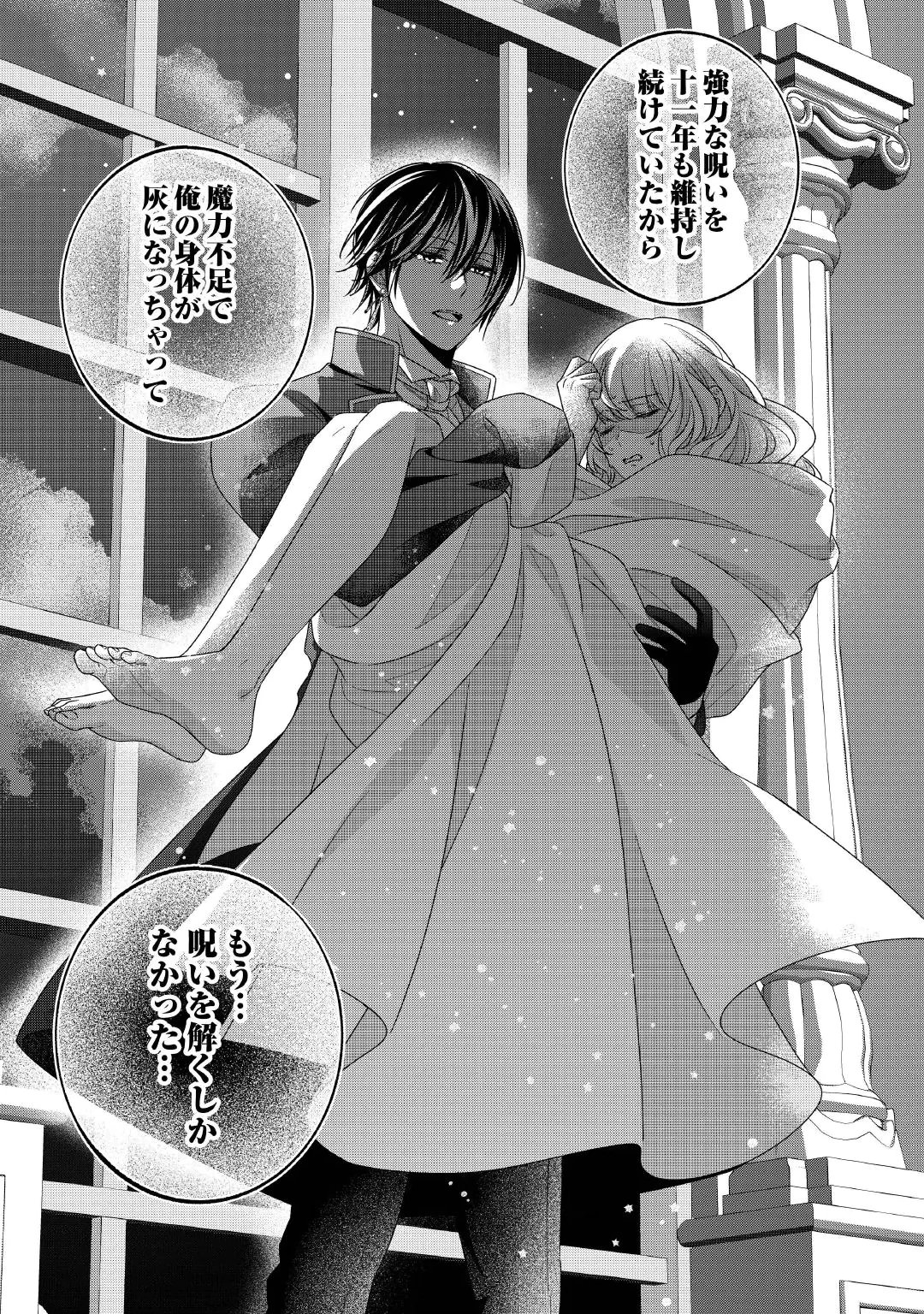 Shokei Sareru Ateuma Ouji, Watashi ga Shiawase ni Itashimasu! Chapter 12 11ページ