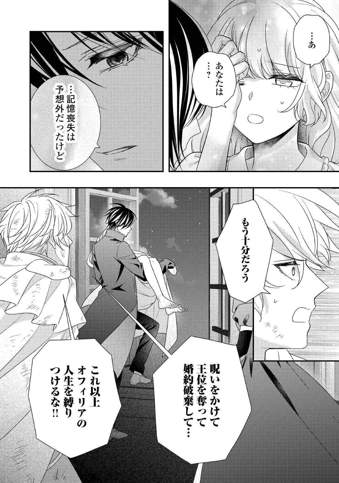 Shokei Sareru Ateuma Ouji, Watashi ga Shiawase ni Itashimasu! Chapter 12 12ページ