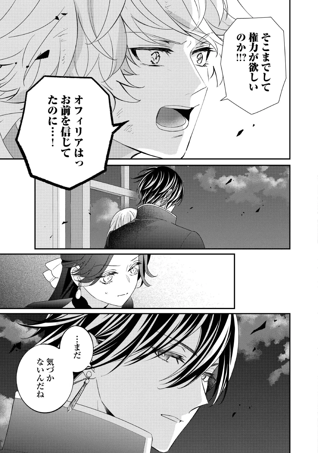 Shokei Sareru Ateuma Ouji, Watashi ga Shiawase ni Itashimasu! Chapter 12 13ページ