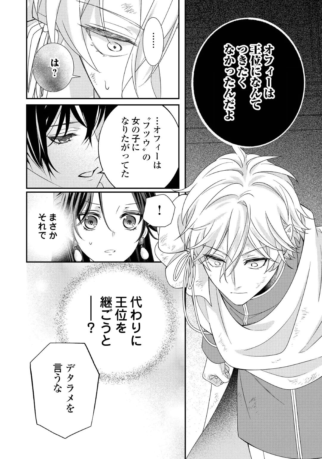 Shokei Sareru Ateuma Ouji, Watashi ga Shiawase ni Itashimasu! Chapter 12 14ページ