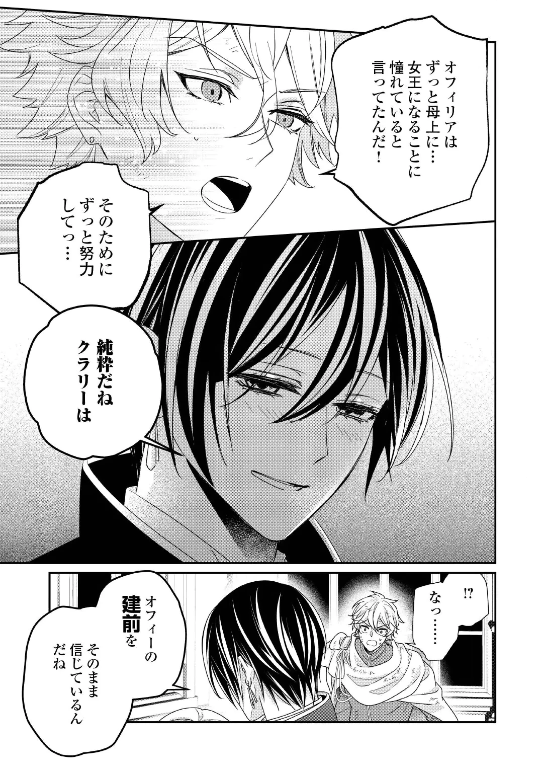 Shokei Sareru Ateuma Ouji, Watashi ga Shiawase ni Itashimasu! Chapter 12 15ページ