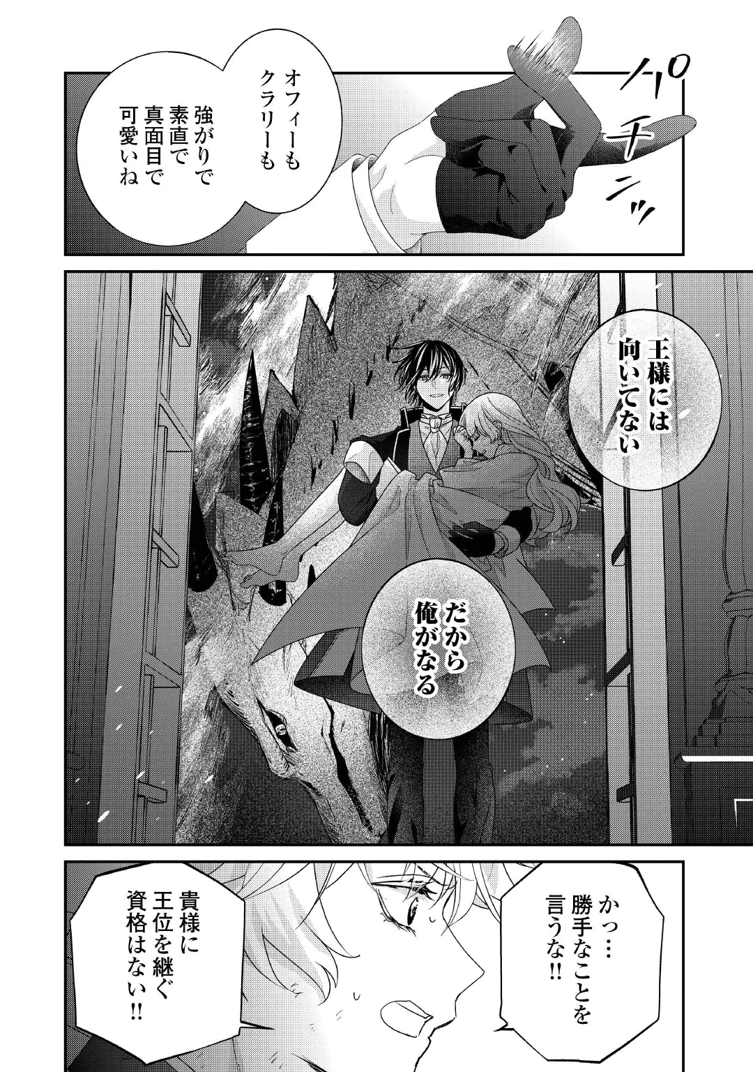 Shokei Sareru Ateuma Ouji, Watashi ga Shiawase ni Itashimasu! Chapter 12 16ページ