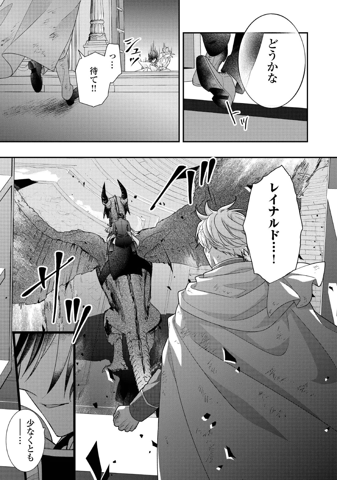 Shokei Sareru Ateuma Ouji, Watashi ga Shiawase ni Itashimasu! Chapter 12 17ページ