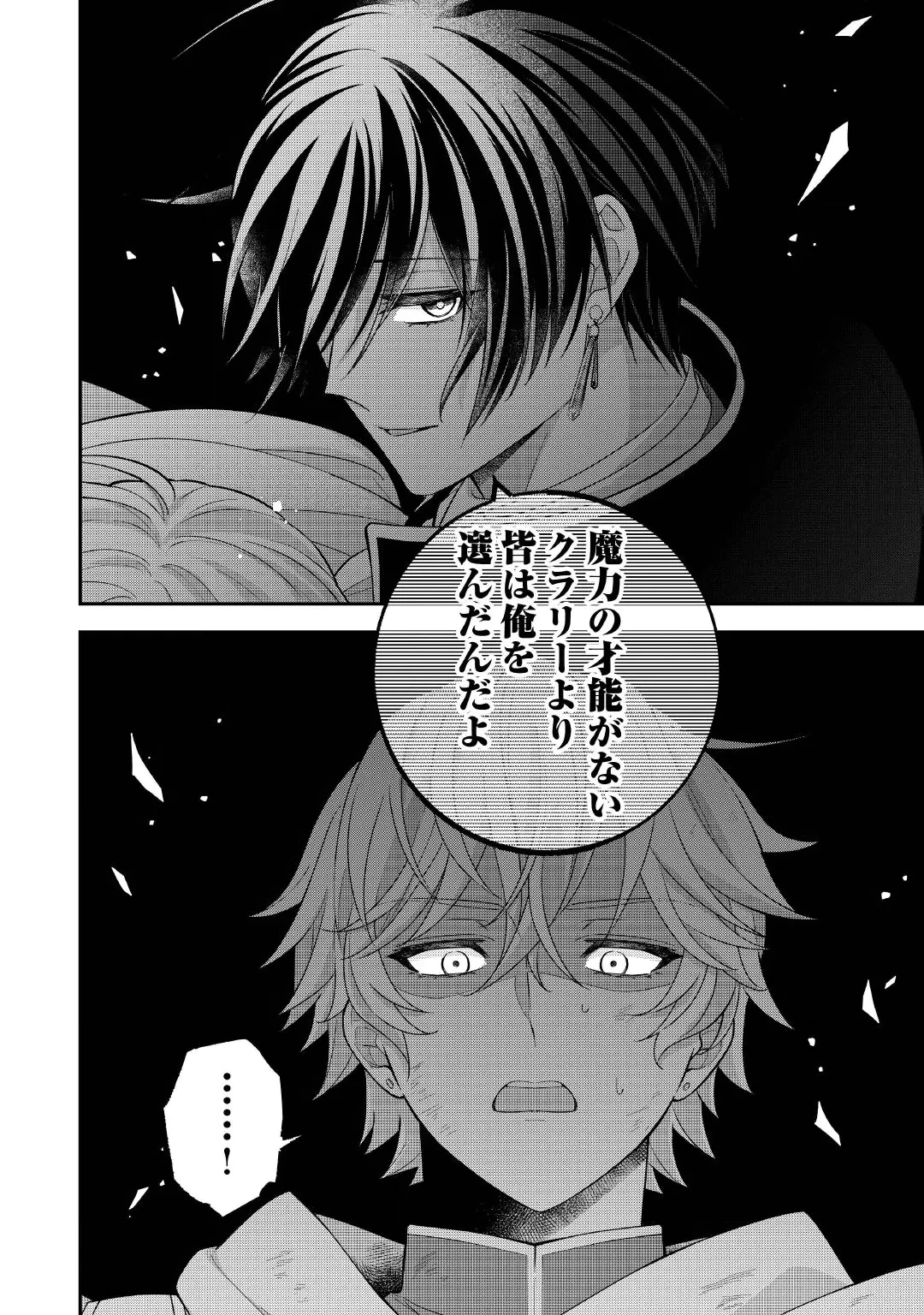 Shokei Sareru Ateuma Ouji, Watashi ga Shiawase ni Itashimasu! Chapter 12 18ページ