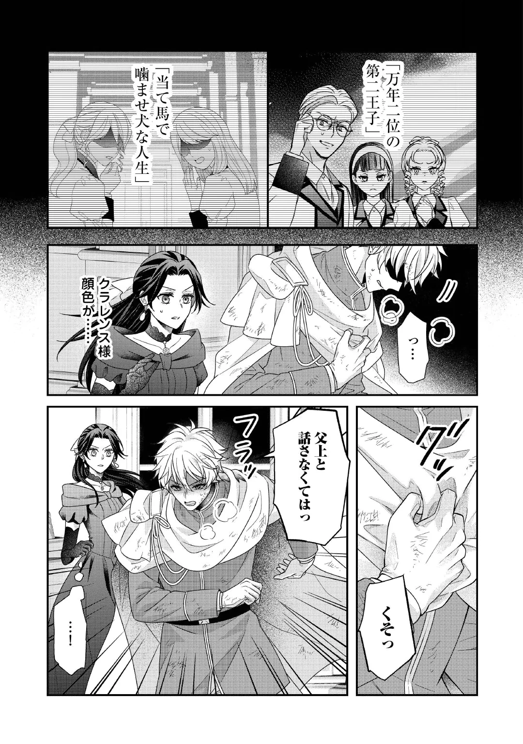 Shokei Sareru Ateuma Ouji, Watashi ga Shiawase ni Itashimasu! Chapter 12 19ページ