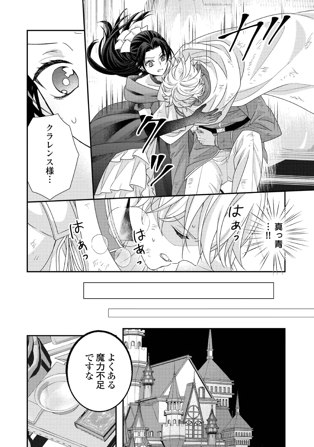 Shokei Sareru Ateuma Ouji, Watashi ga Shiawase ni Itashimasu! Chapter 12 20ページ