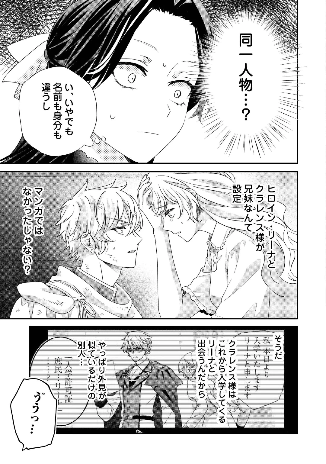 Shokei Sareru Ateuma Ouji, Watashi ga Shiawase ni Itashimasu! Chapter 12 3ページ
