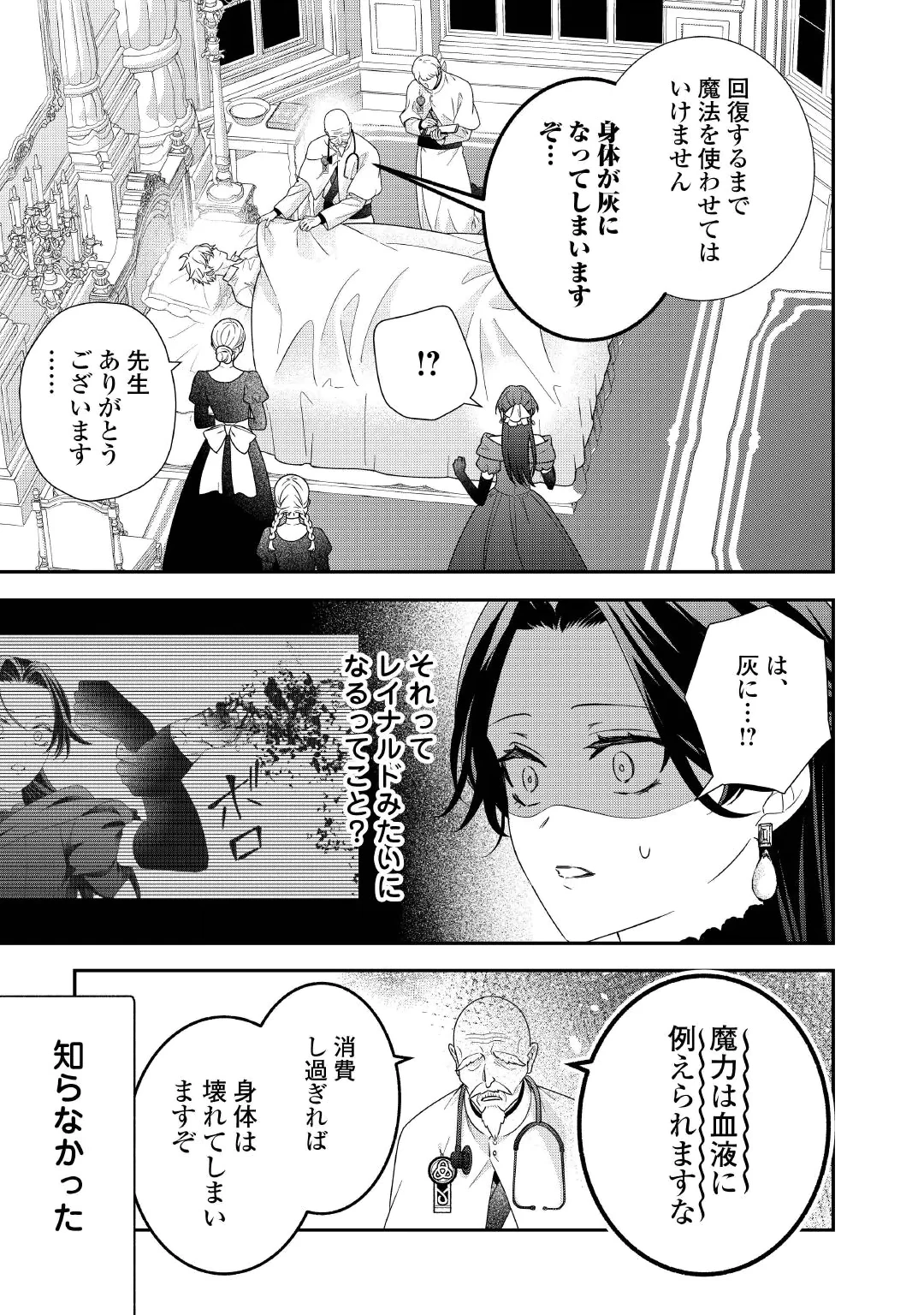 Shokei Sareru Ateuma Ouji, Watashi ga Shiawase ni Itashimasu! Chapter 12 21ページ