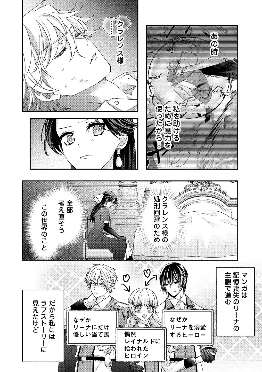 Shokei Sareru Ateuma Ouji, Watashi ga Shiawase ni Itashimasu! Chapter 12 22ページ