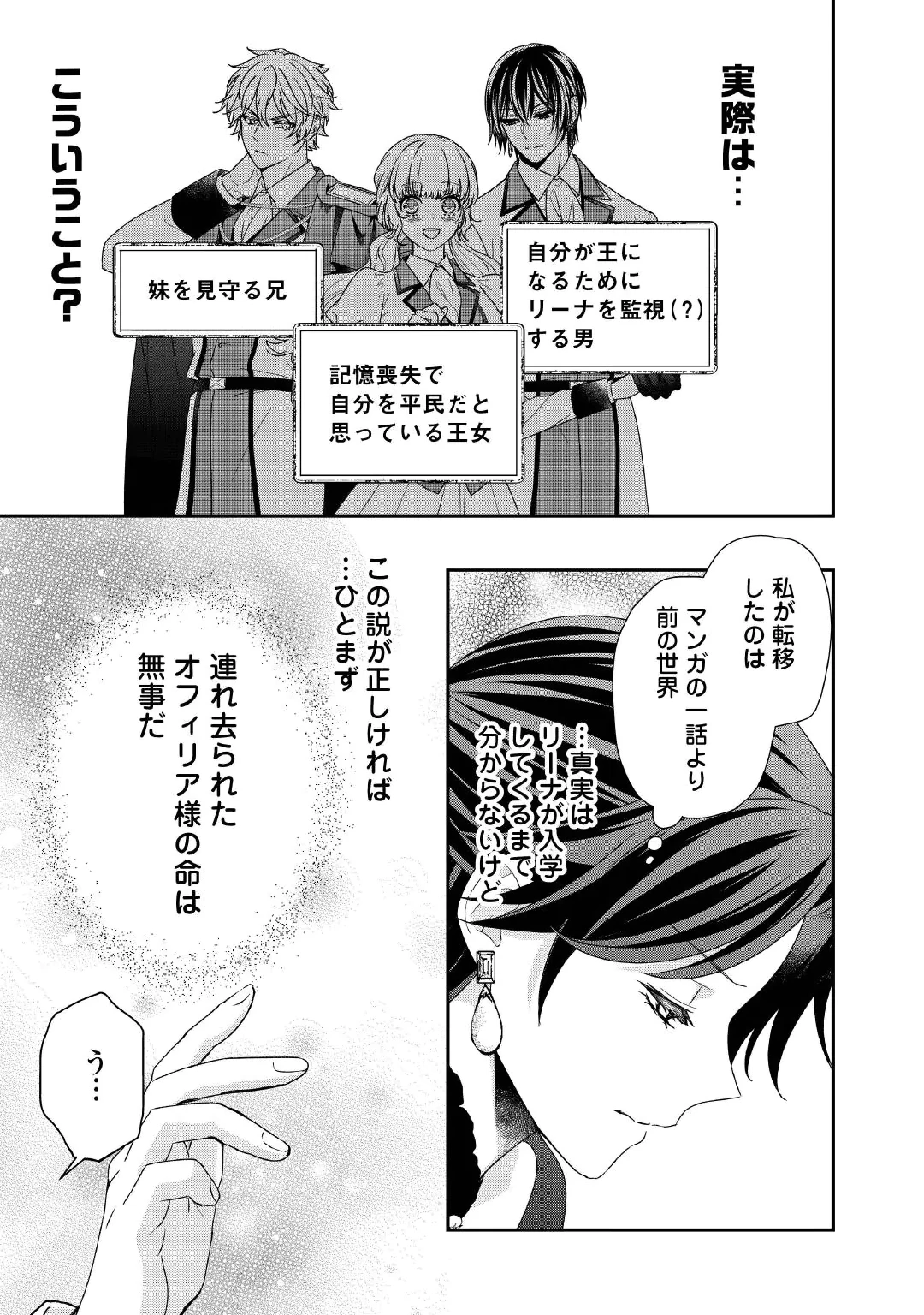 Shokei Sareru Ateuma Ouji, Watashi ga Shiawase ni Itashimasu! Chapter 12 23ページ