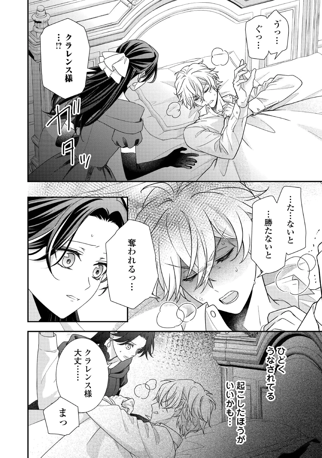 Shokei Sareru Ateuma Ouji, Watashi ga Shiawase ni Itashimasu! Chapter 12 24ページ