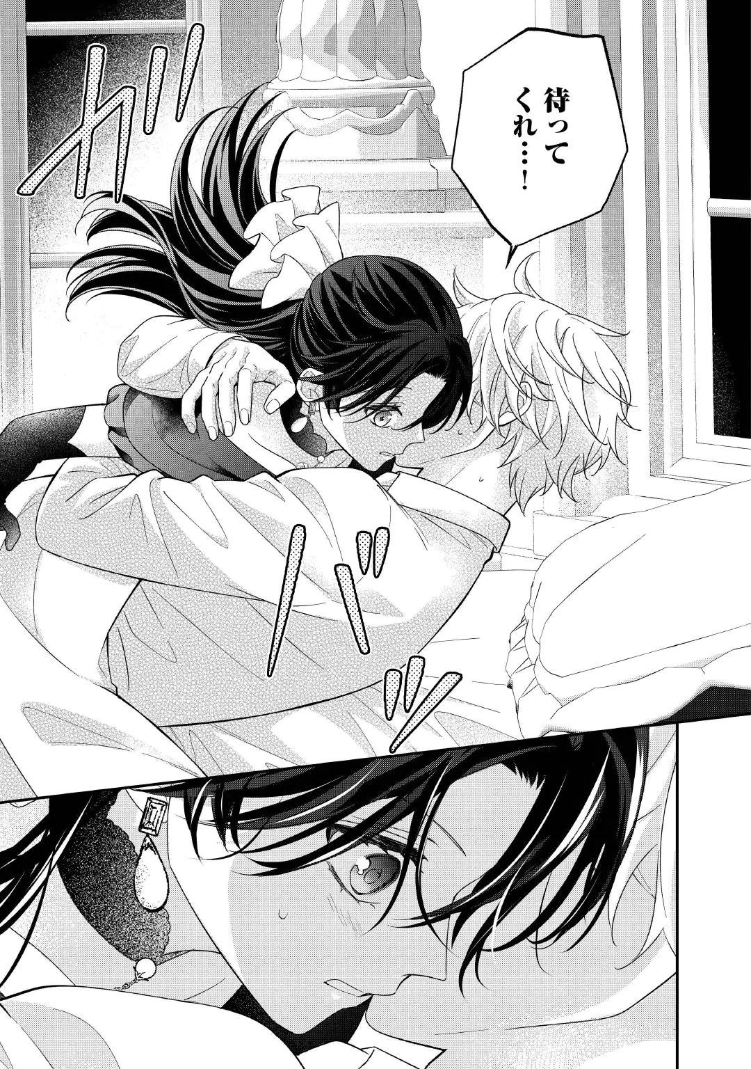 Shokei Sareru Ateuma Ouji, Watashi ga Shiawase ni Itashimasu! Chapter 12 25ページ