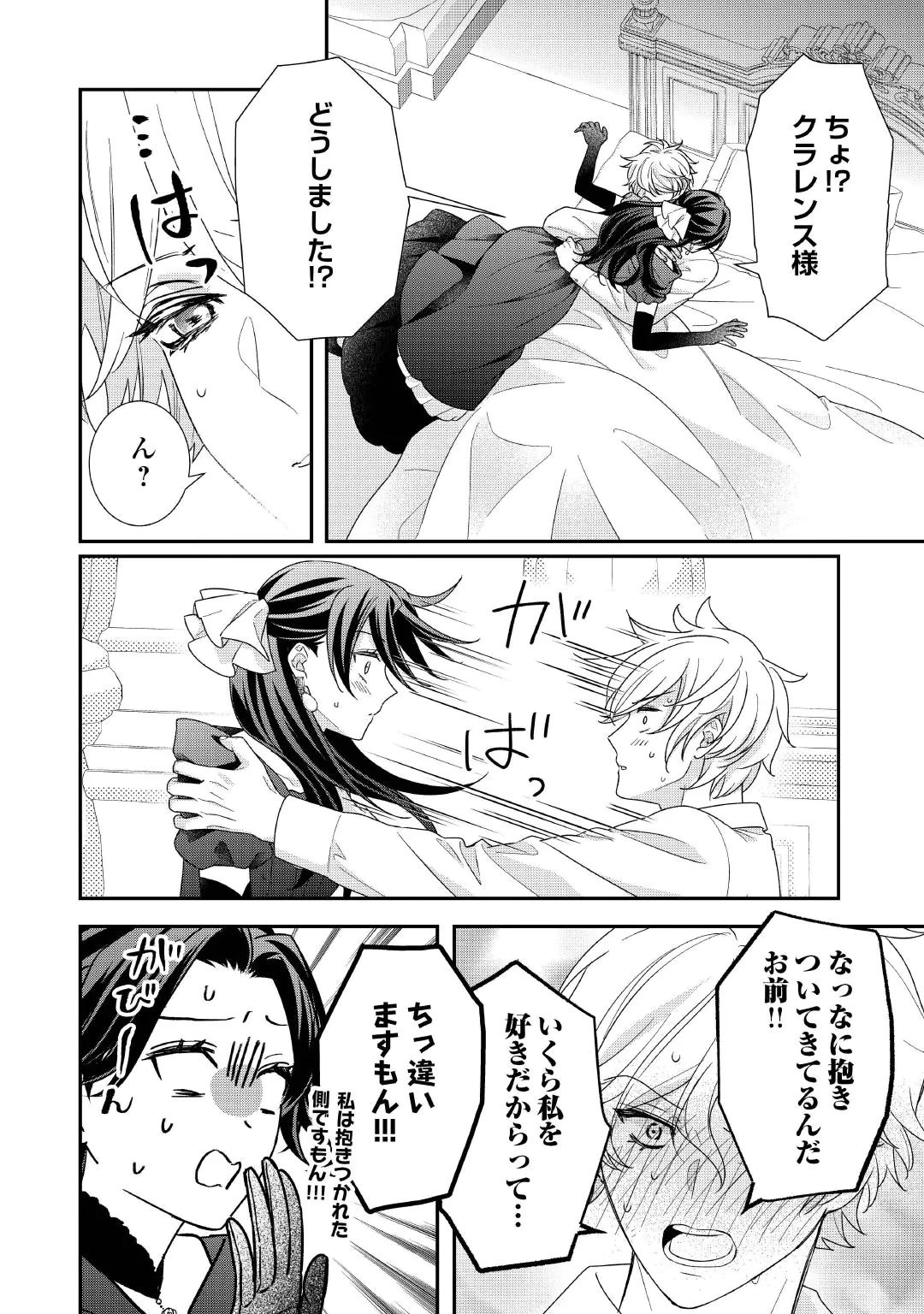 Shokei Sareru Ateuma Ouji, Watashi ga Shiawase ni Itashimasu! Chapter 12 26ページ