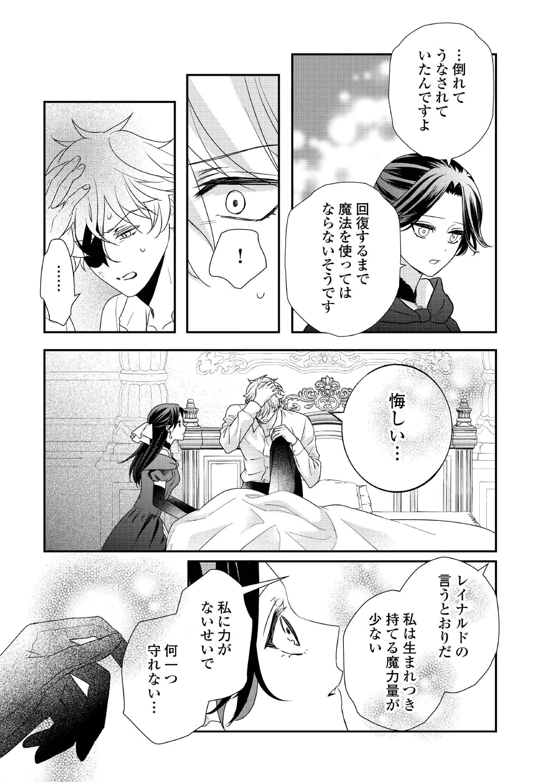 Shokei Sareru Ateuma Ouji, Watashi ga Shiawase ni Itashimasu! Chapter 12 27ページ