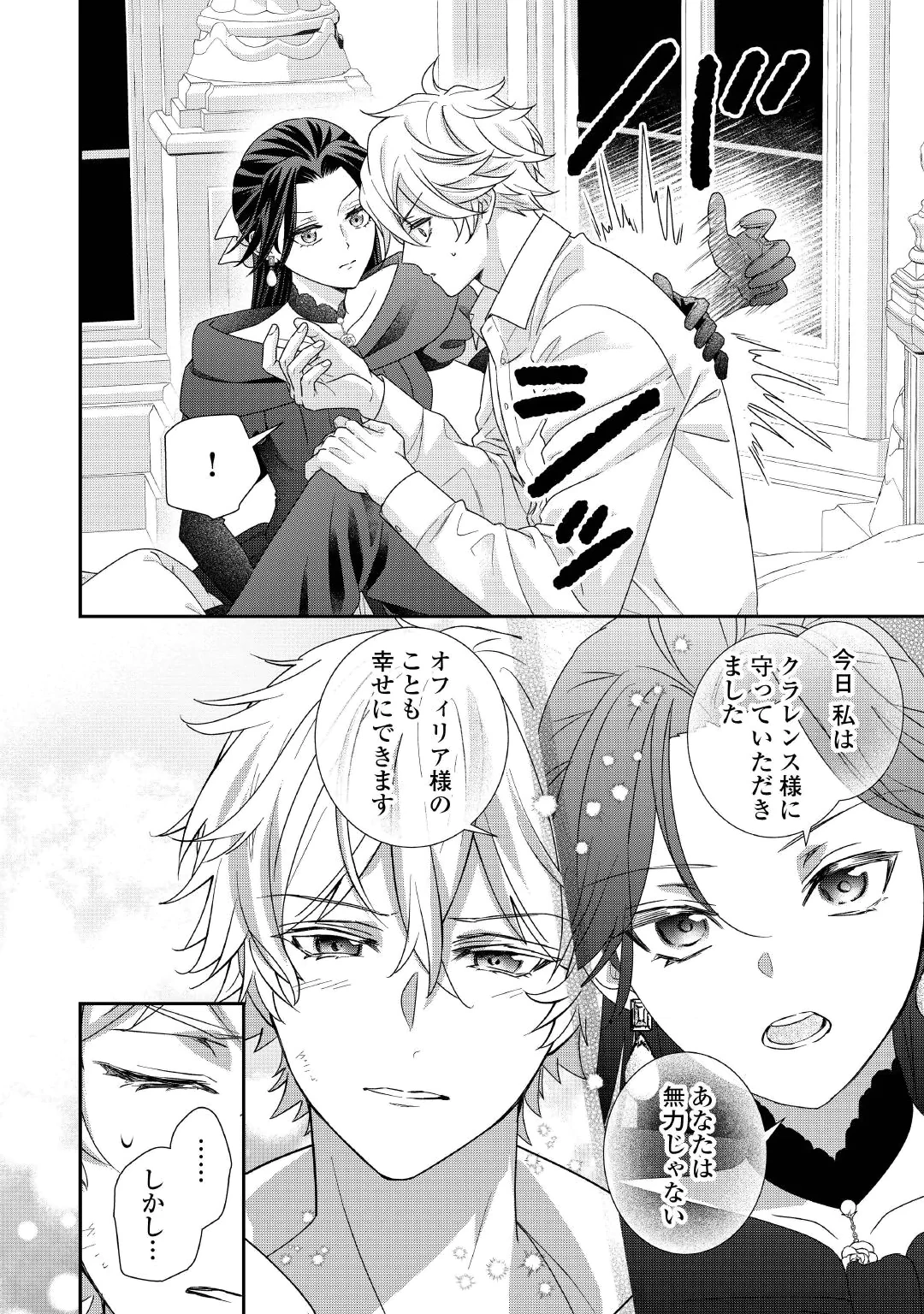 Shokei Sareru Ateuma Ouji, Watashi ga Shiawase ni Itashimasu! Chapter 12 28ページ