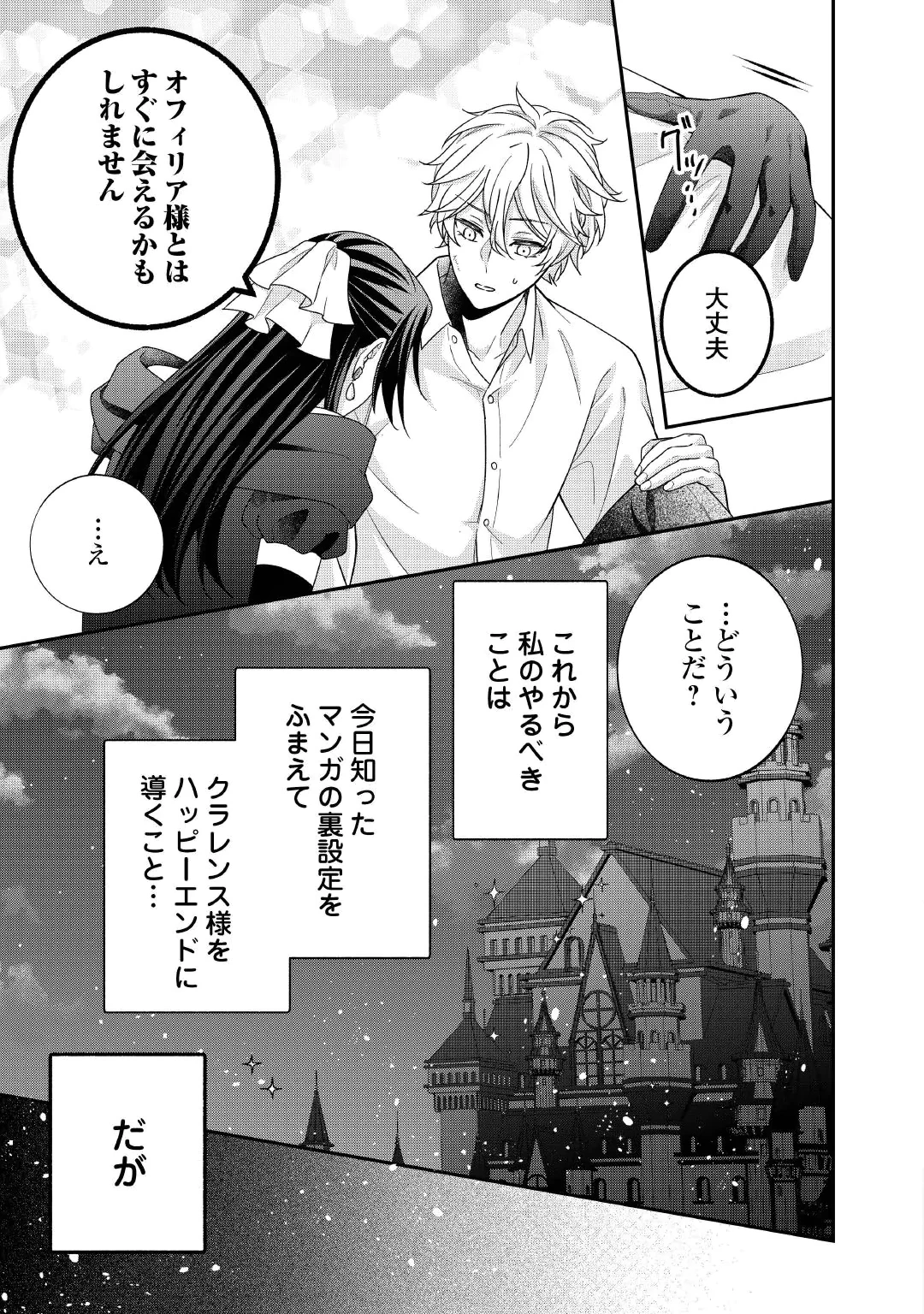 Shokei Sareru Ateuma Ouji, Watashi ga Shiawase ni Itashimasu! Chapter 12 29ページ