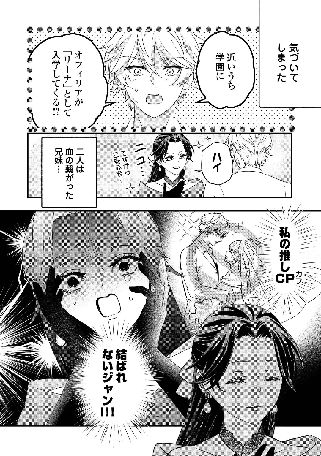 Shokei Sareru Ateuma Ouji, Watashi ga Shiawase ni Itashimasu! Chapter 12 30ページ