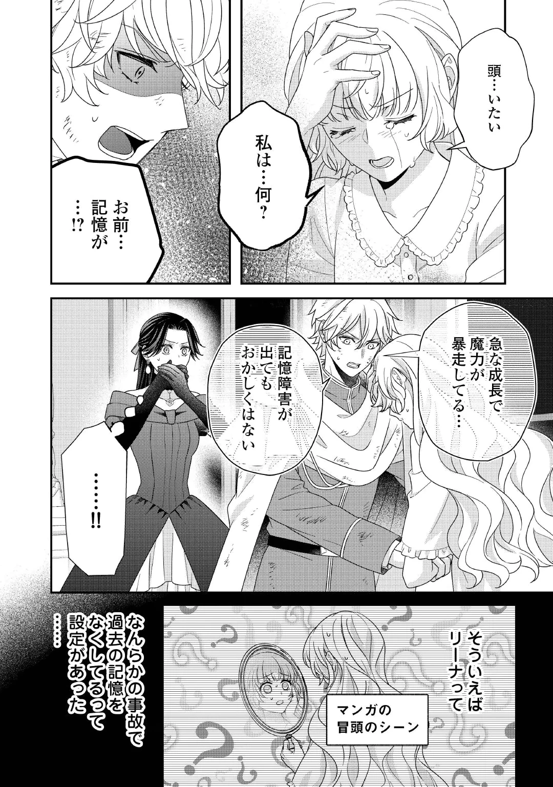 Shokei Sareru Ateuma Ouji, Watashi ga Shiawase ni Itashimasu! Chapter 12 4ページ