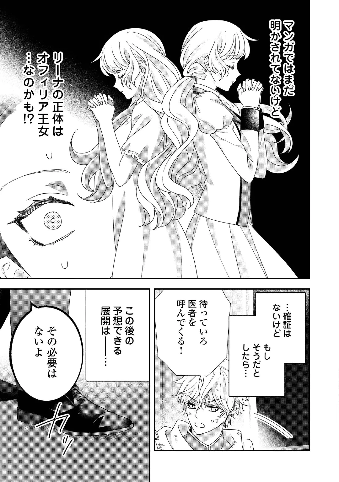 Shokei Sareru Ateuma Ouji, Watashi ga Shiawase ni Itashimasu! Chapter 12 5ページ