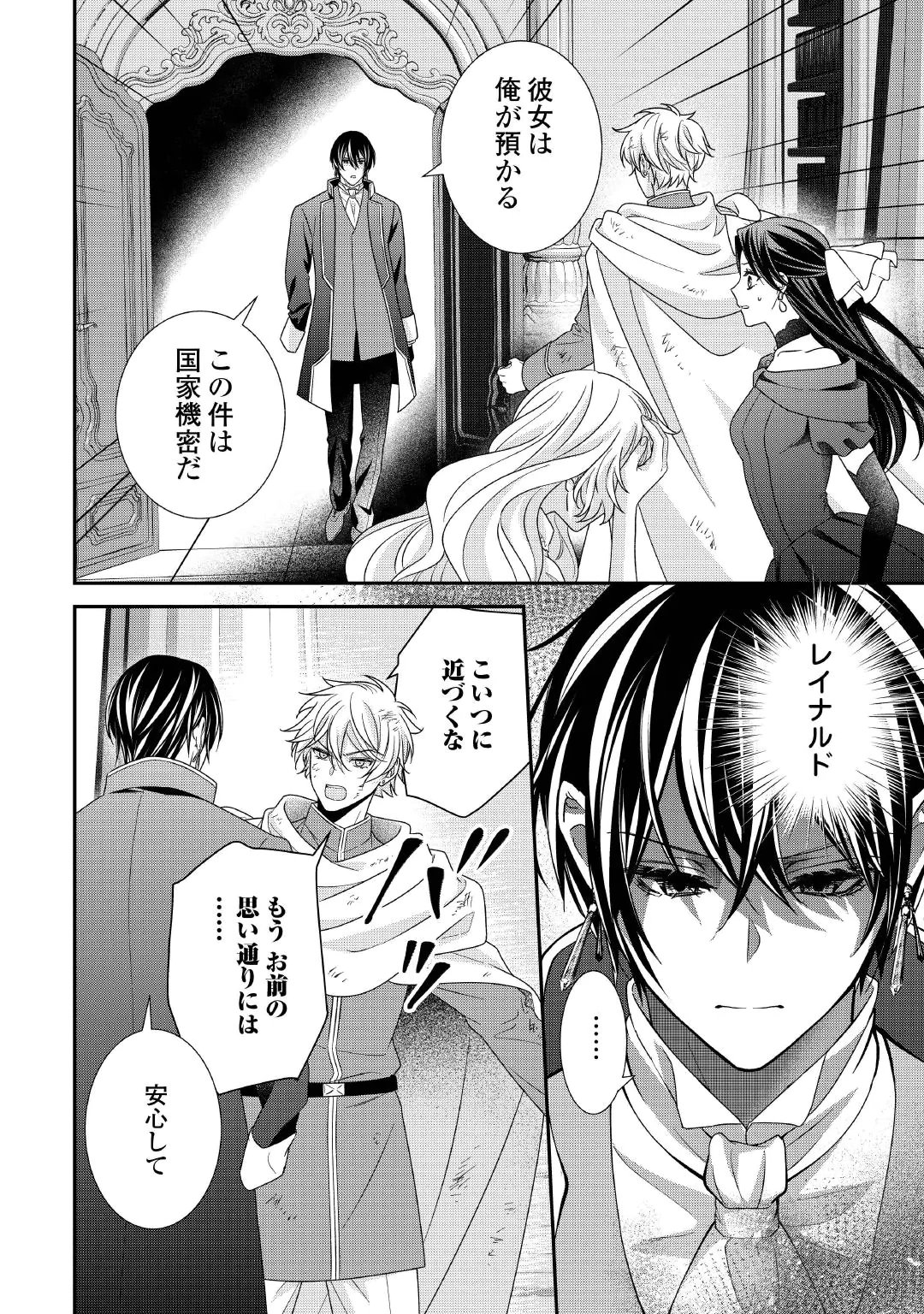 Shokei Sareru Ateuma Ouji, Watashi ga Shiawase ni Itashimasu! Chapter 12 6ページ