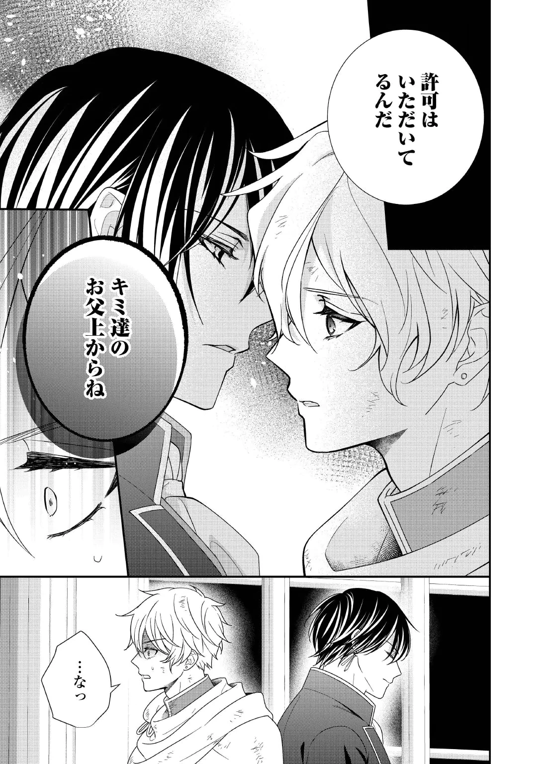 Shokei Sareru Ateuma Ouji, Watashi ga Shiawase ni Itashimasu! Chapter 12 7ページ