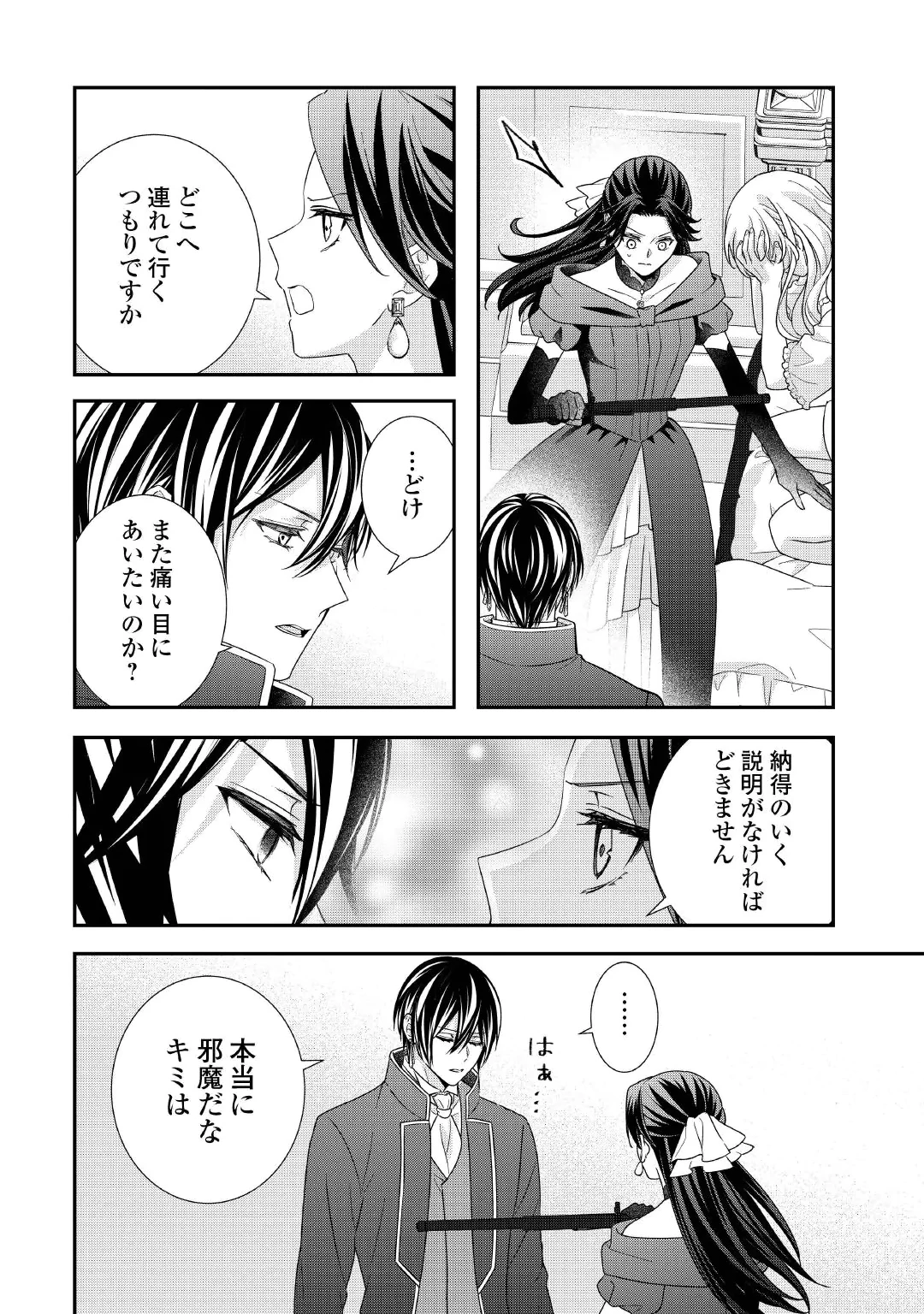 Shokei Sareru Ateuma Ouji, Watashi ga Shiawase ni Itashimasu! Chapter 12 8ページ