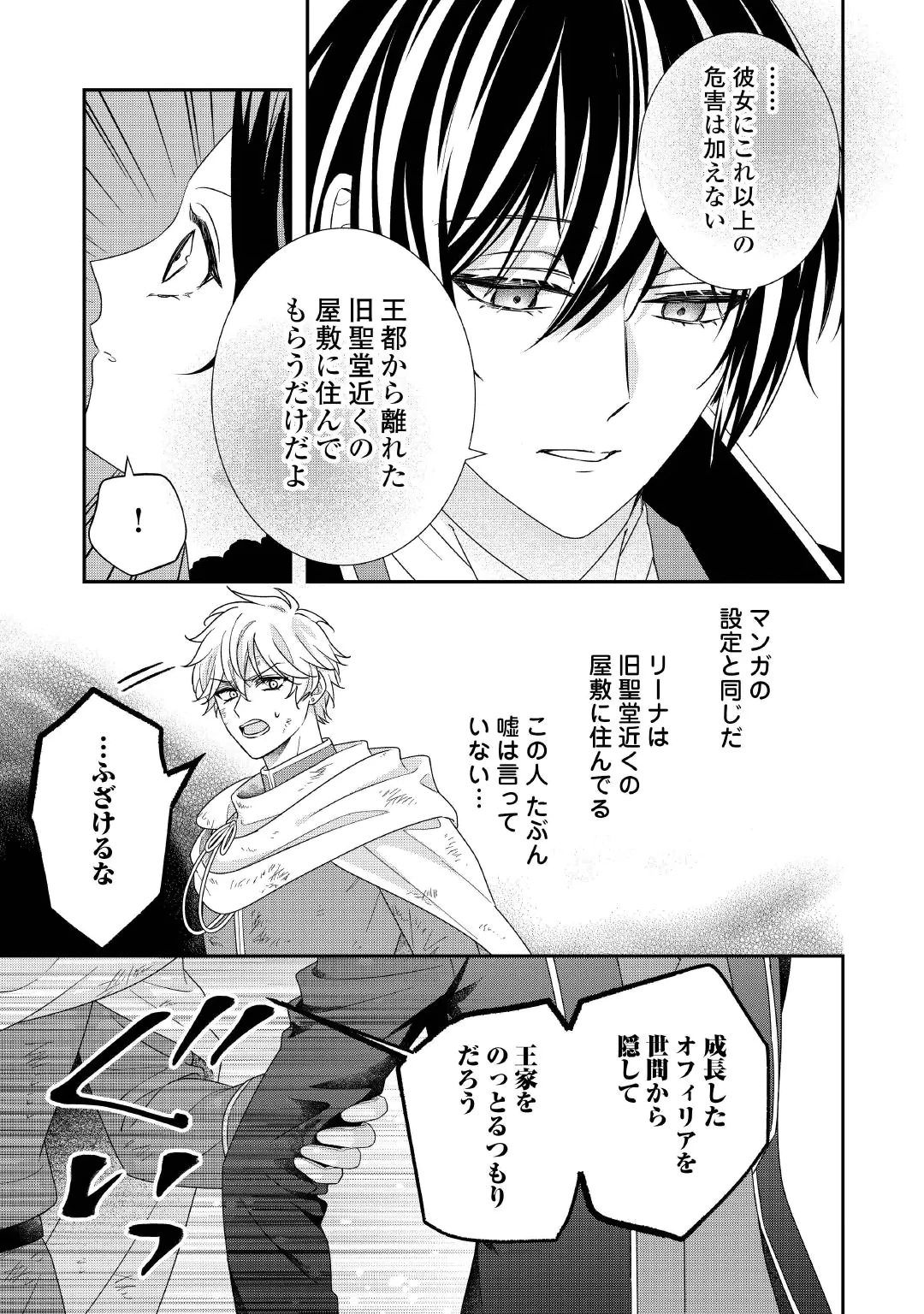 Shokei Sareru Ateuma Ouji, Watashi ga Shiawase ni Itashimasu! Chapter 12 9ページ