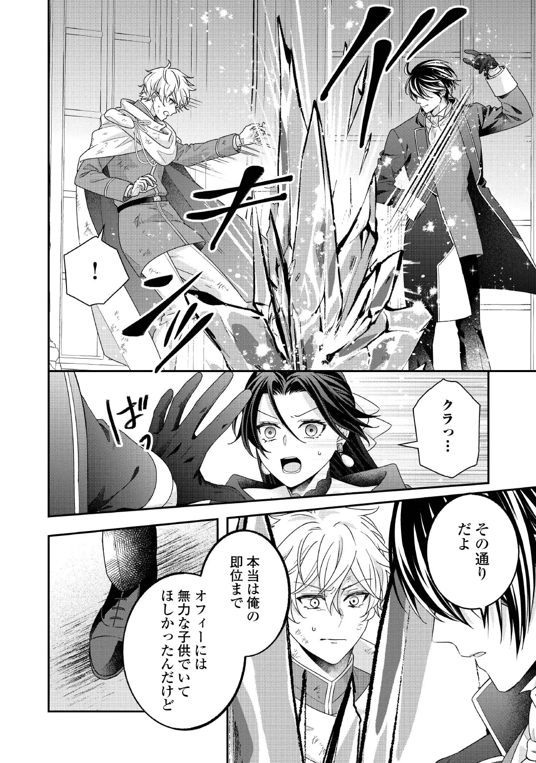 Shokei Sareru Ateuma Ouji, Watashi ga Shiawase ni Itashimasu! Chapter 12 10ページ