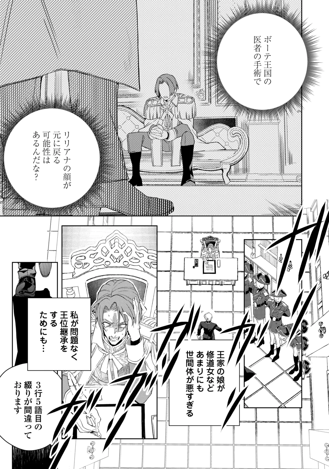 Seiryaku Yori Ai wo Eranda Kekkon Chapter 11 1ページ
