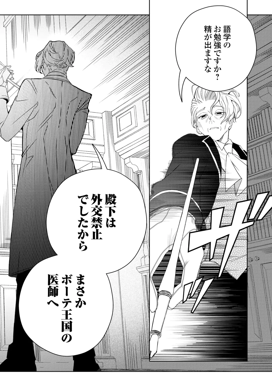 Seiryaku Yori Ai wo Eranda Kekkon Chapter 11 2ページ