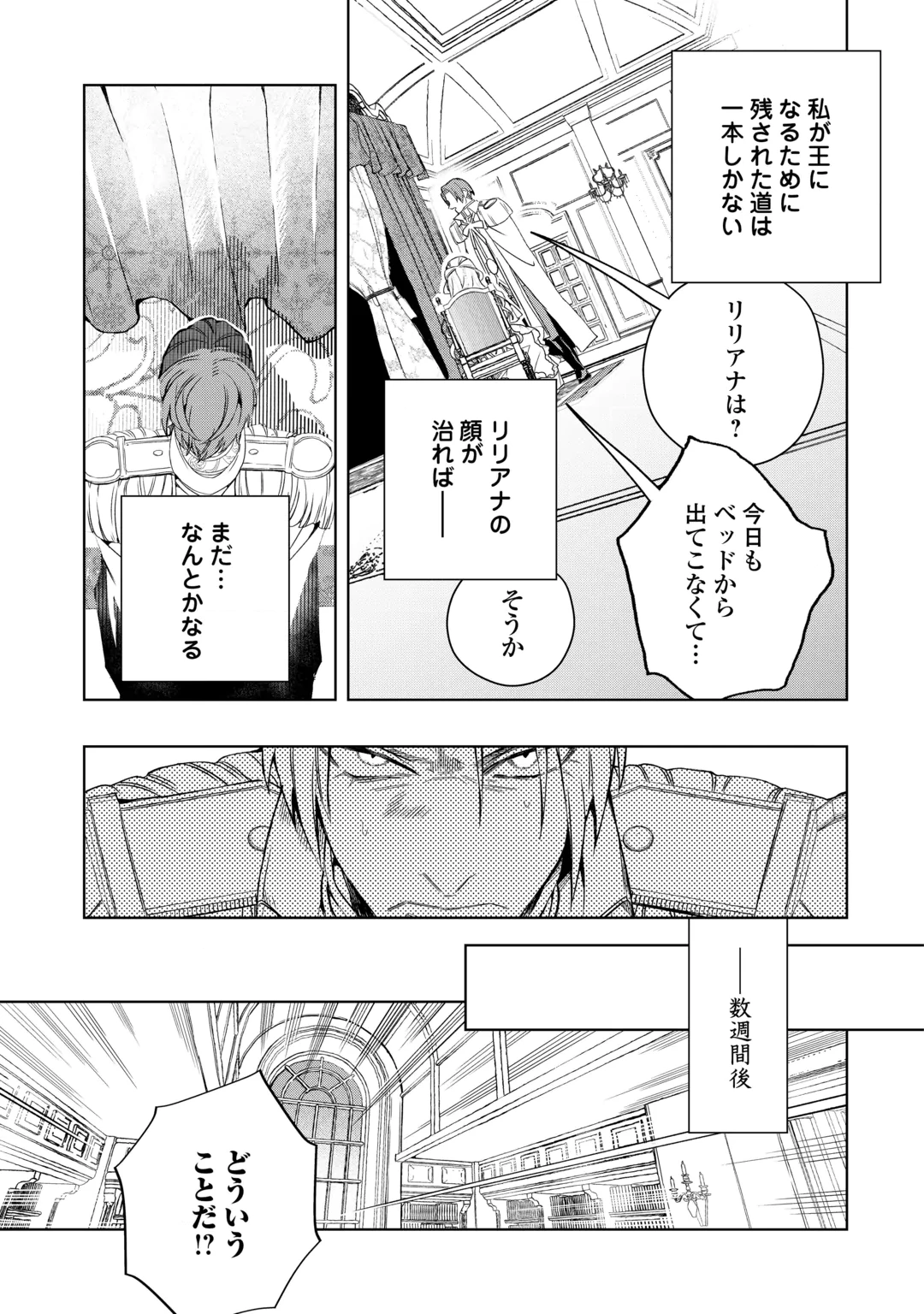 Seiryaku Yori Ai wo Eranda Kekkon Chapter 11 11ページ