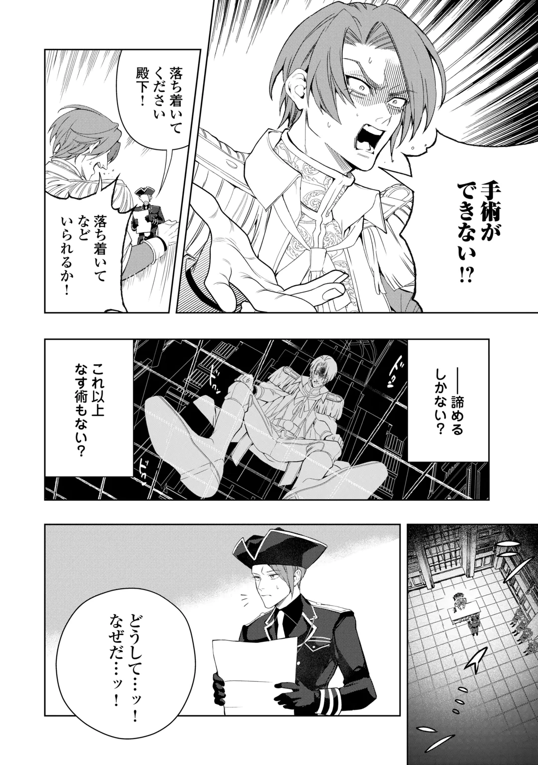 Seiryaku Yori Ai wo Eranda Kekkon Chapter 11 12ページ