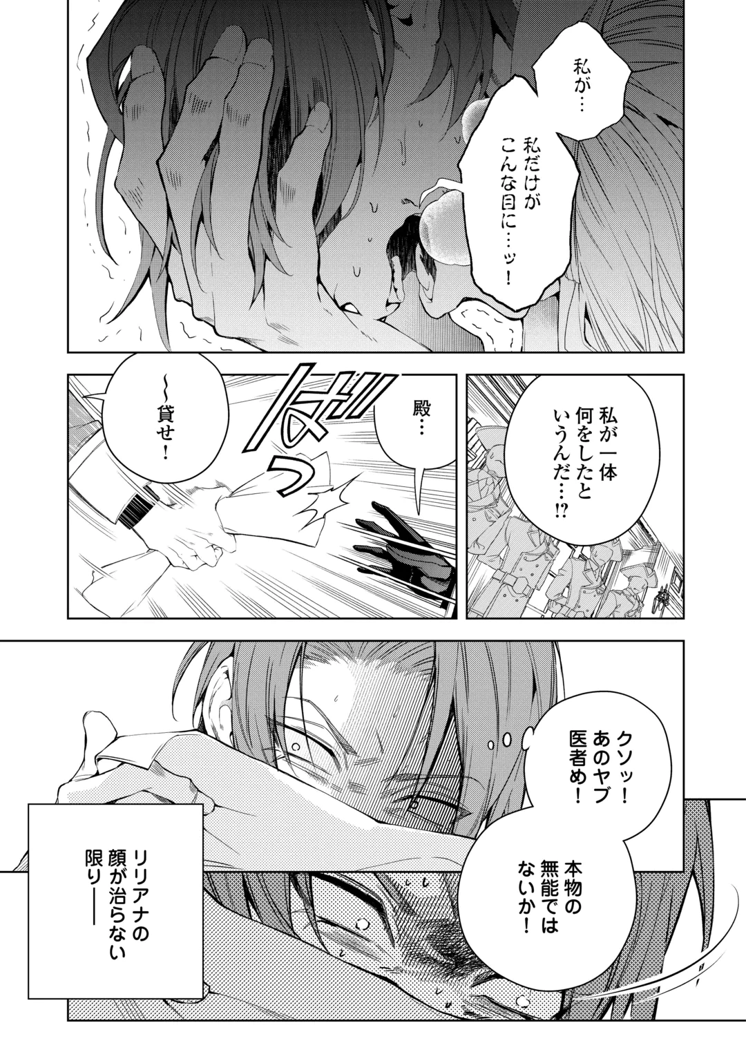Seiryaku Yori Ai wo Eranda Kekkon Chapter 11 13ページ