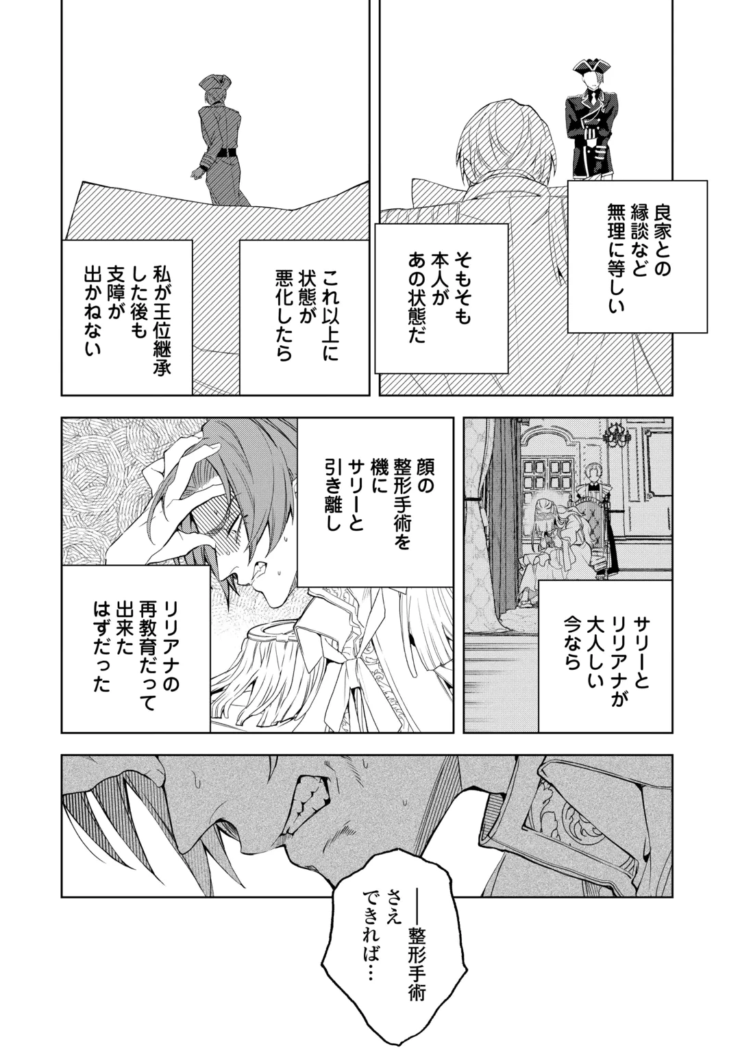 Seiryaku Yori Ai wo Eranda Kekkon Chapter 11 14ページ
