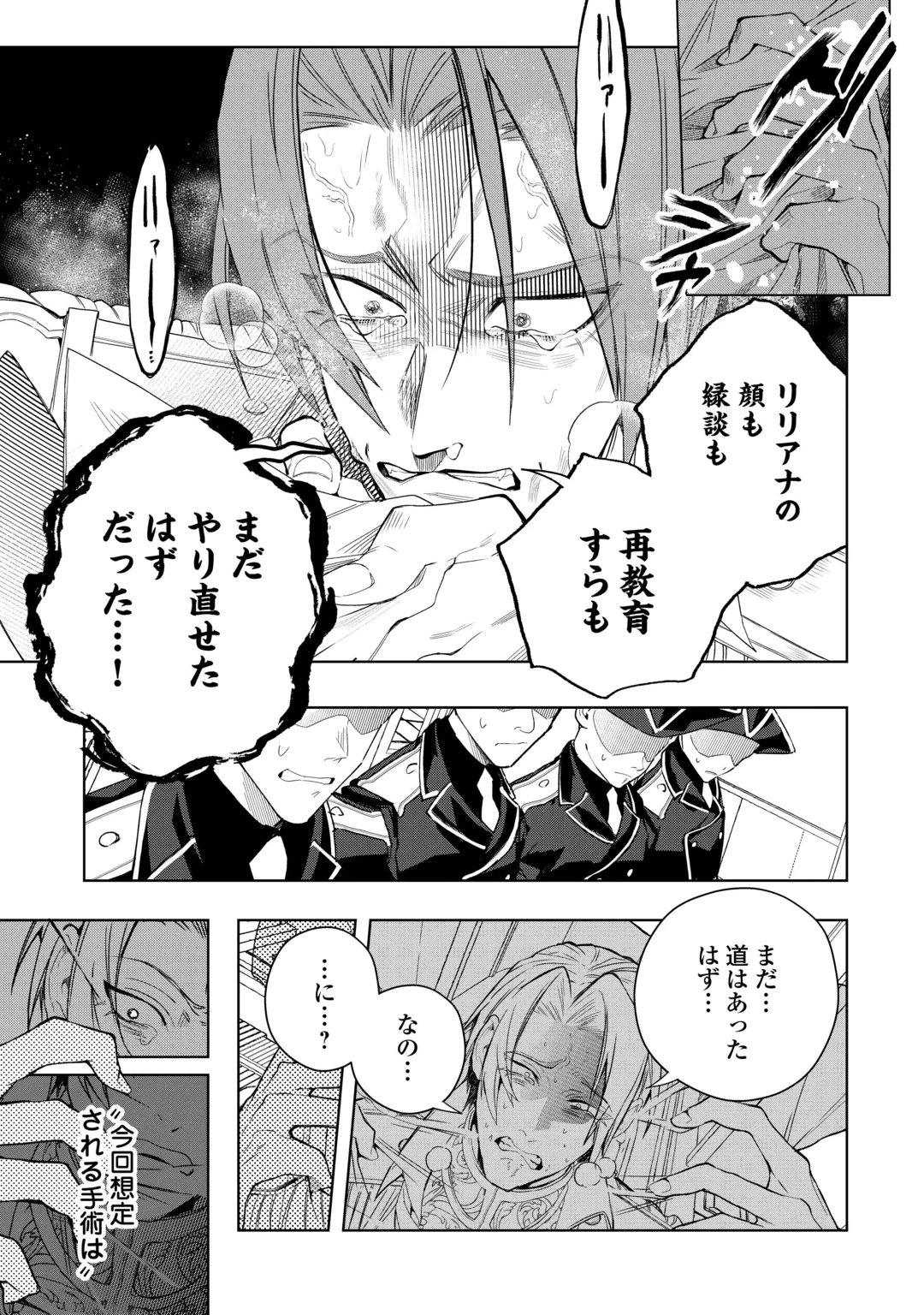 Seiryaku Yori Ai wo Eranda Kekkon Chapter 11 15ページ