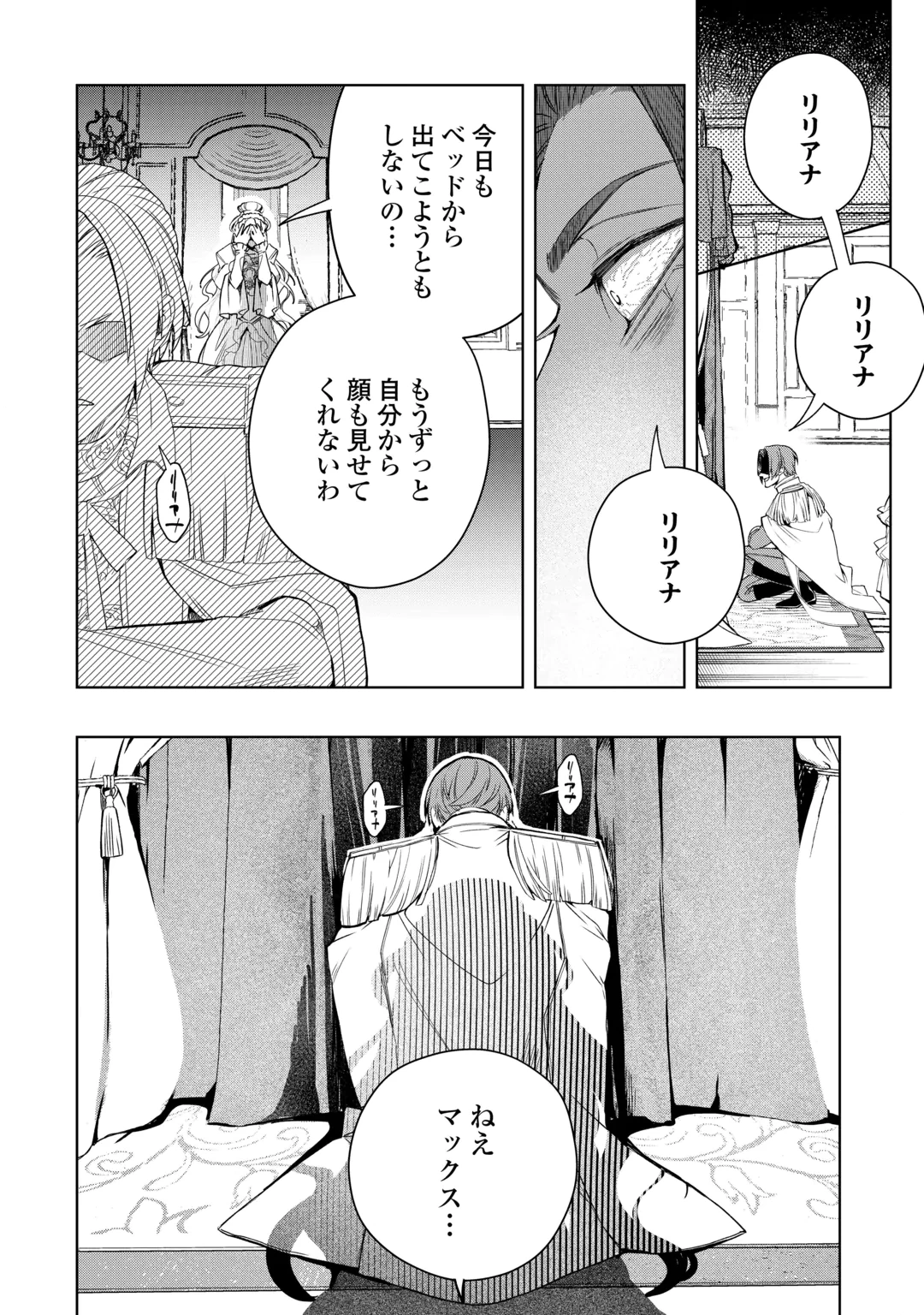 Seiryaku Yori Ai wo Eranda Kekkon Chapter 11 18ページ
