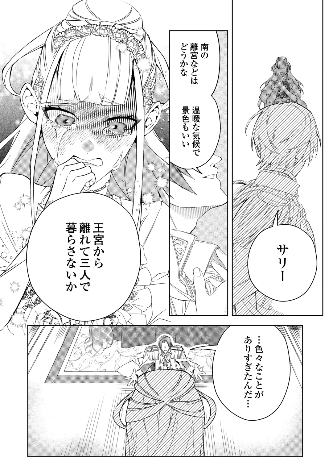 Seiryaku Yori Ai wo Eranda Kekkon Chapter 11 20ページ