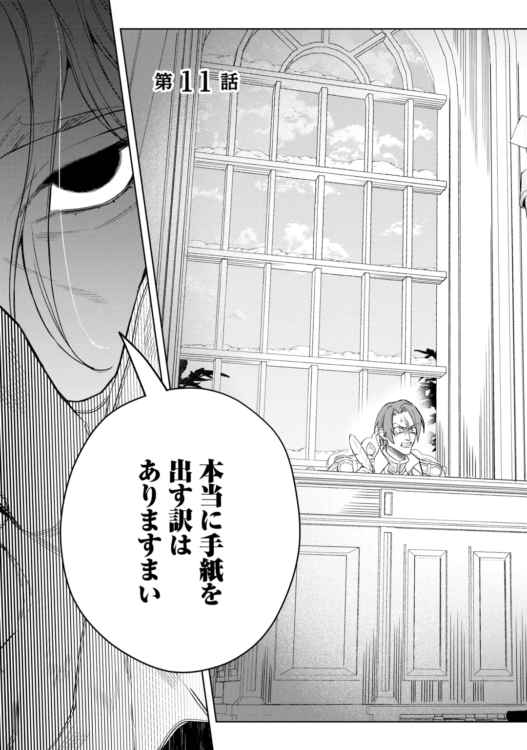 Seiryaku Yori Ai wo Eranda Kekkon Chapter 11 3ページ