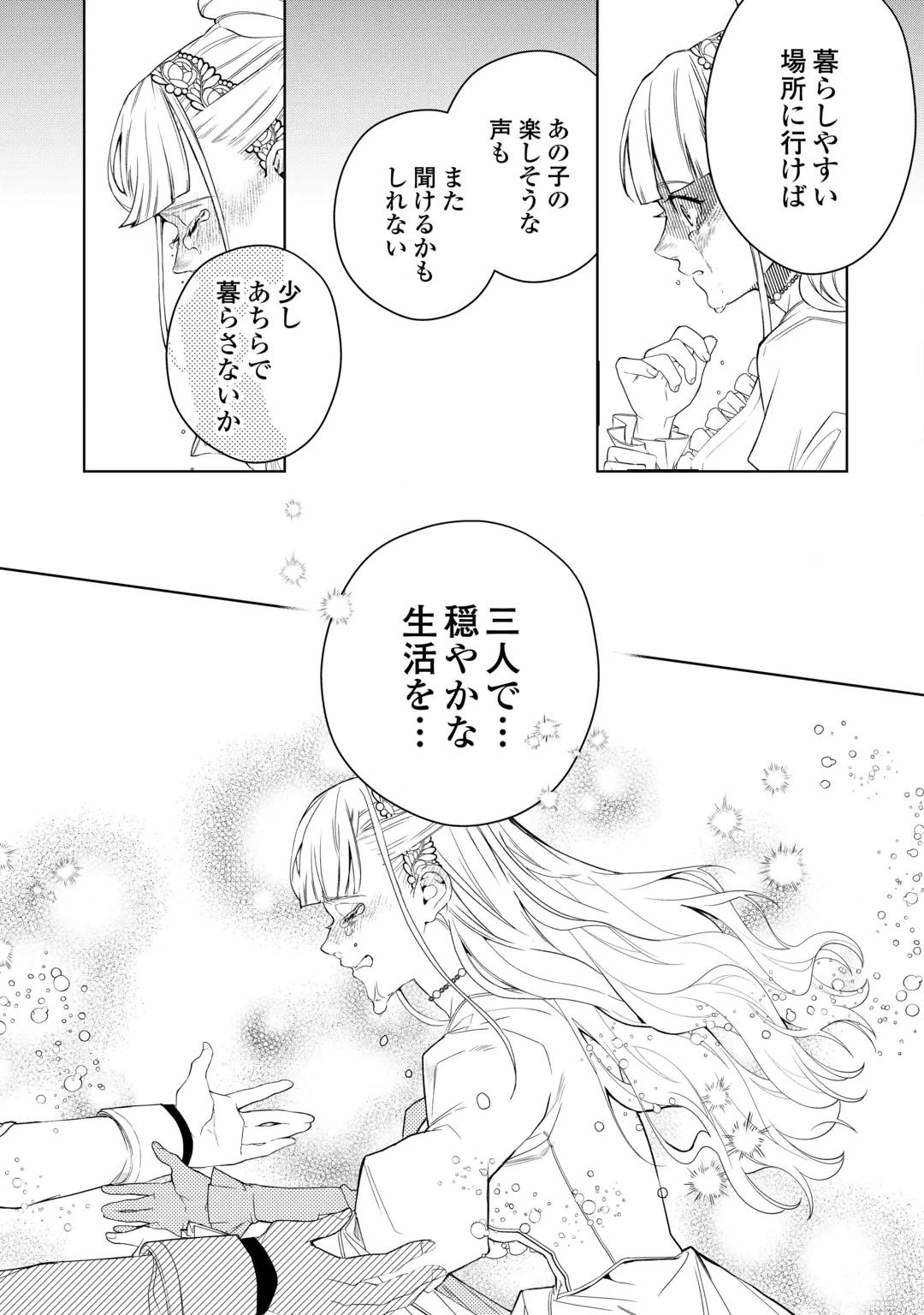 Seiryaku Yori Ai wo Eranda Kekkon Chapter 11 21ページ